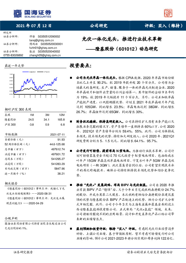 动态研究：光伏一体化龙头，推进行业技术革新