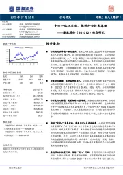 动态研究：光伏一体化龙头，推进行业技术革新