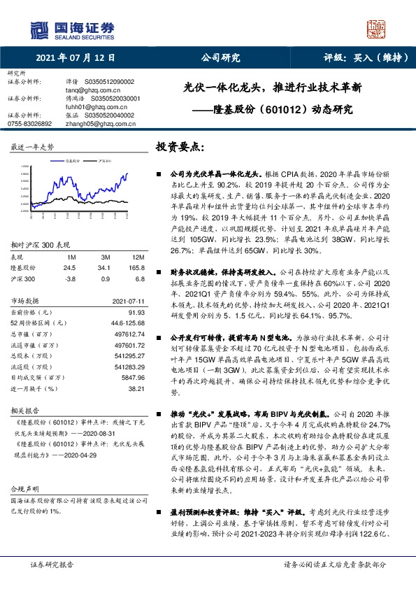 动态研究：光伏一体化龙头，推进行业技术革新