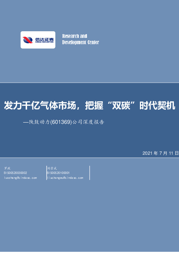 公司深度报告：发力千亿气体市场，把握“双碳”时代契机