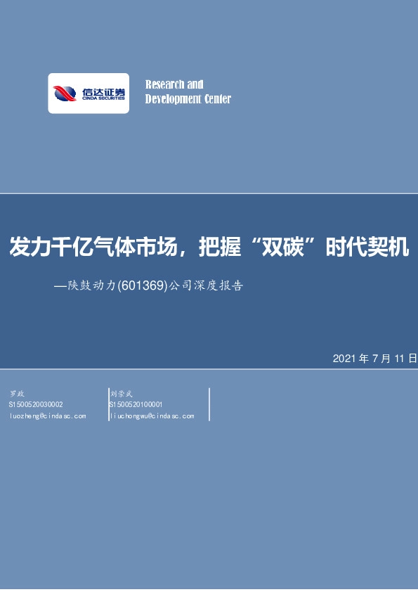 公司深度报告：发力千亿气体市场，把握“双碳”时代契机