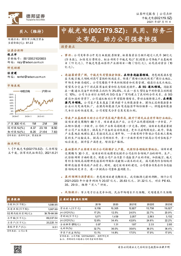 民用、防务二次布局，助力公司强者恒强
