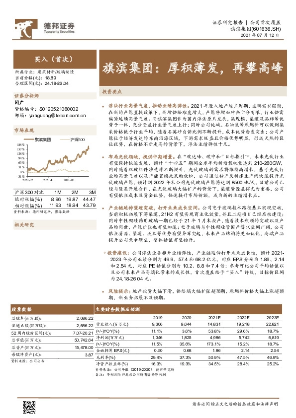 旗滨集团：厚积薄发，再攀高峰