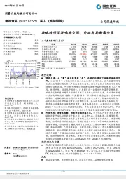 战略转型深挖鸭脖空间，外延布局渐露头角