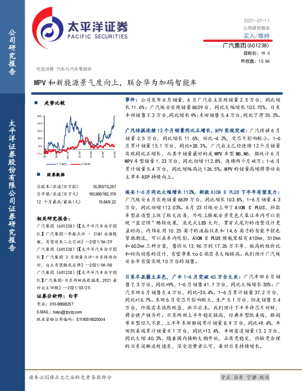 MPV和新能源景气度向上，联合华为加码智能车