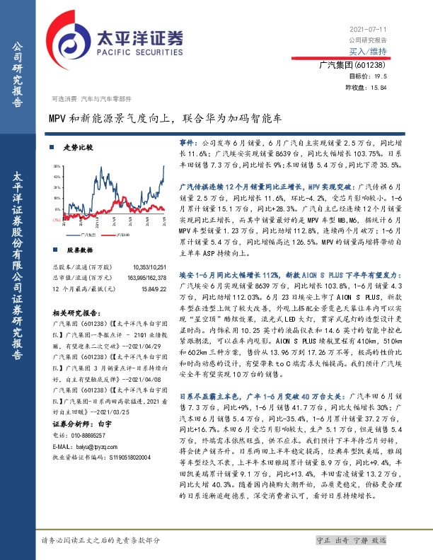 MPV和新能源景气度向上，联合华为加码智能车