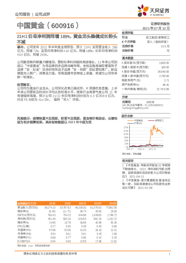 21H1归母净利润同增189%，黄金龙头稳健成长势头不减