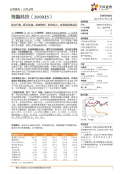 奶油升级、新品拓展，烘焙深耕、茶饮发力，双轮驱动高成长