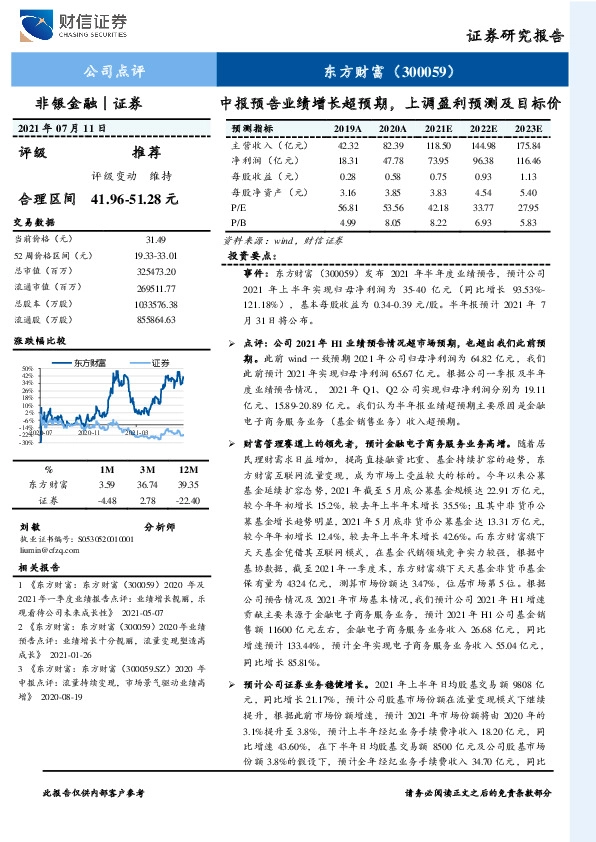 中报预告业绩增长超预期，上调盈利预测及目标价