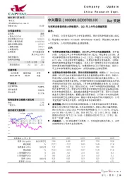 毛利率改善盈利能力持续提升，2021年上半年业绩超预期