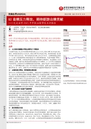 完美世界2021年中报业绩预告点评报告：Q2业绩压力释放，期待新游业绩贡献