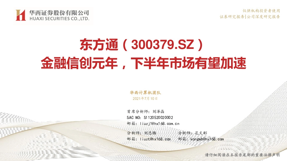 金融信创元年，下半年市场有望加速