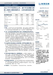 2021年半年报预告点评：海外布局调整及新游上线致业绩短期承压，品类创新逐渐兑现