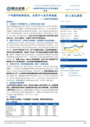 心脉医疗深度报告:十年磨剑创新致远,血管介入龙头再起航
