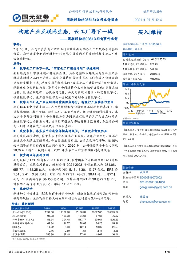 事件点评：构建产业互联网生态，云工厂再下一城