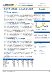 公司研究报告：深化布局+周期减弱，面板龙头迈入收获期