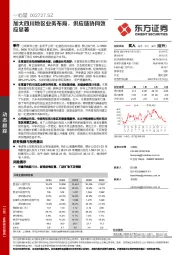 加大四川地区业务布局，供应链协同效应显著