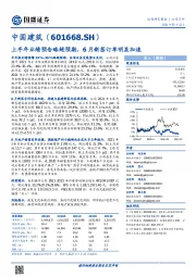 上半年业绩预告略超预期,6月新签订单明显加速