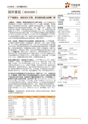 扩产植脂末、咖啡成长可期,规划植物蛋白前景广阔