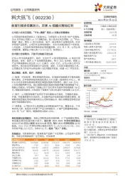 教育引领多场景发力，尽享AI规模化落地红利