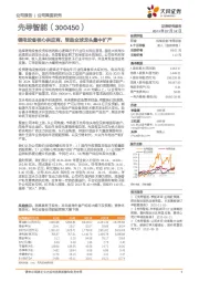 锂电设备核心供应商，受益全球龙头集中扩产