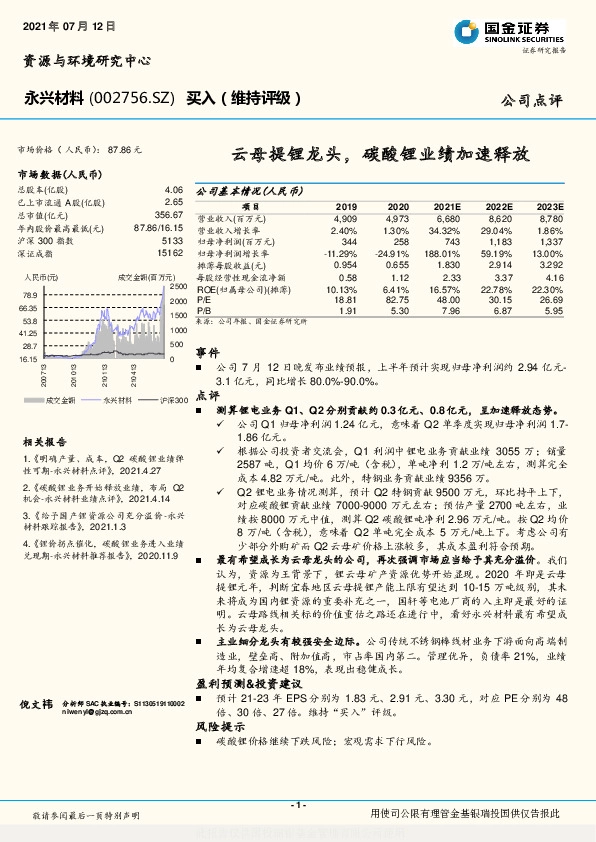 云母提锂龙头，碳酸锂业绩加速释放