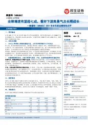 2021年半年度业绩预告点评:业绩增速有望超七成,看好下游高景气及长期成长
