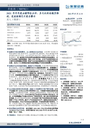 2021年半年度业绩预告点评：多元化布局稳步推进，受益射频芯片需求攀升