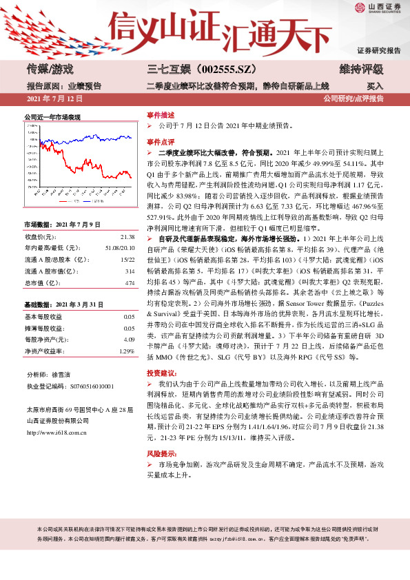 二季度业绩环比改善符合预期，静待自研新品上线