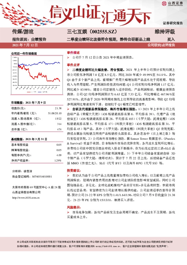 二季度业绩环比改善符合预期，静待自研新品上线