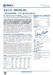 中报业绩再超预期，平台化集成供应优势突出