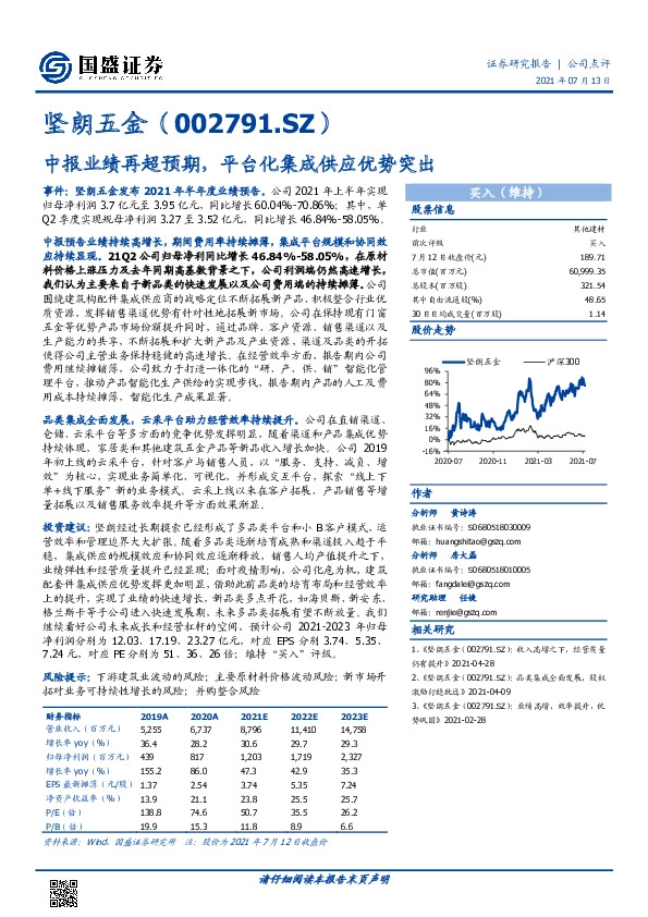 中报业绩再超预期，平台化集成供应优势突出