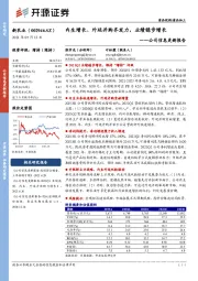 公司信息更新报告：内生增长、外延并购齐发力，业绩稳步增长