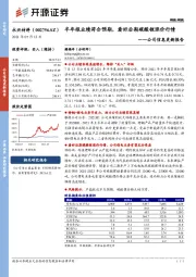 公司信息更新报告：半年报业绩符合预期，看好后期碳酸锂涨价行情