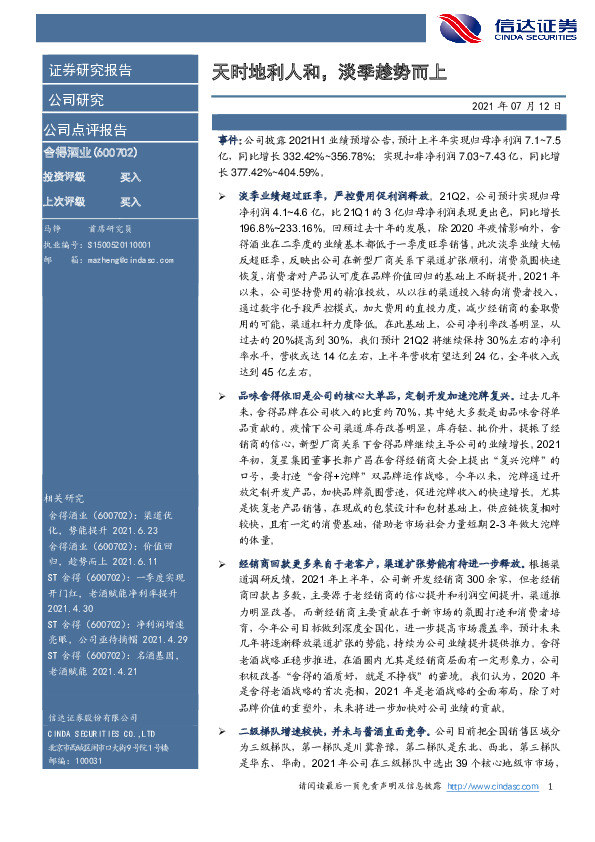 天时地利人和，淡季趁势而上