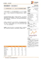 21H1归母净利同比增长41%-55%，自由点卫生巾拉动盈利能力持续提升