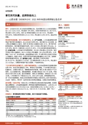2021年半年度业绩预增公告点评:青花系列放量,品牌势能向上