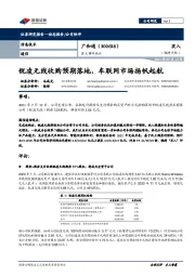 重大事件快评:锐凌无线收购预期落地,车联网市场扬帆起航