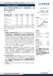 2021半年报业绩预告点评：业绩高增长，被低估的农药公司