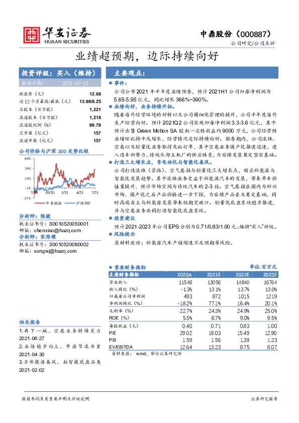 业绩超预期，边际持续向好