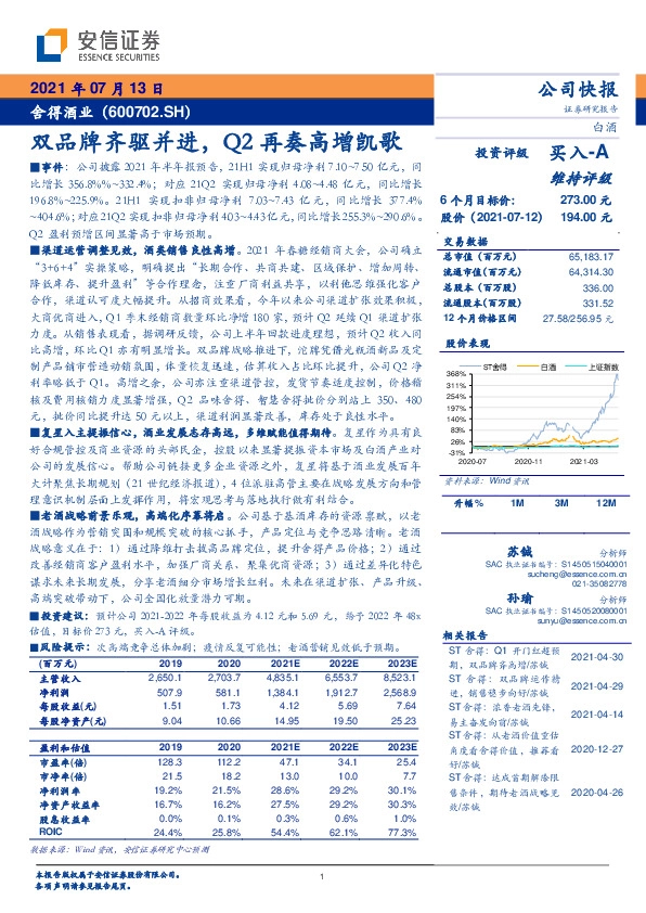 双品牌齐驱并进，Q2再奏高增凯歌