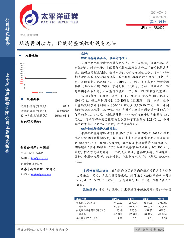 从消费到动力，稀缺的整线锂电设备龙头
