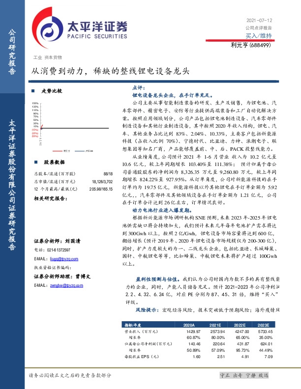从消费到动力，稀缺的整线锂电设备龙头