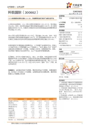 21H1经调整净利润同比增长41%-58%，定增募资加速打造全产业链生态平台