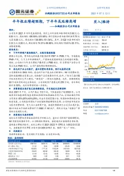 仙鹤股份公司点评报告：半年报业绩超预期，下半年或延续高增