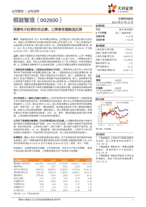 消费电子旺季拉动业绩，三季度有望触底反弹