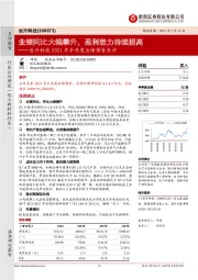 当升科技2021年半年度业绩预告点评:业绩同比大幅攀升,盈利能力持续提高