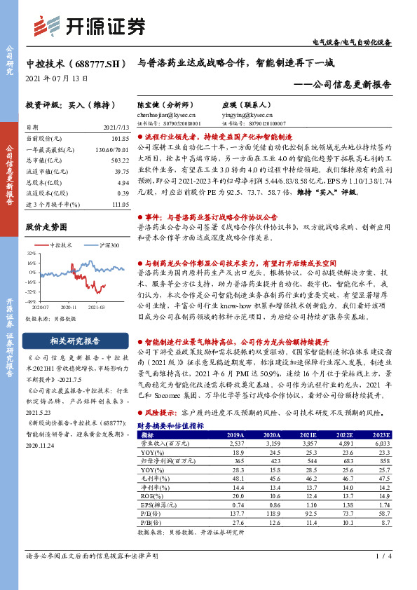 公司信息更新报告：与普洛药业达成战略合作，智能制造再下一城