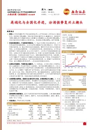 高端化与全国化并进，汾酒强势复兴立潮头