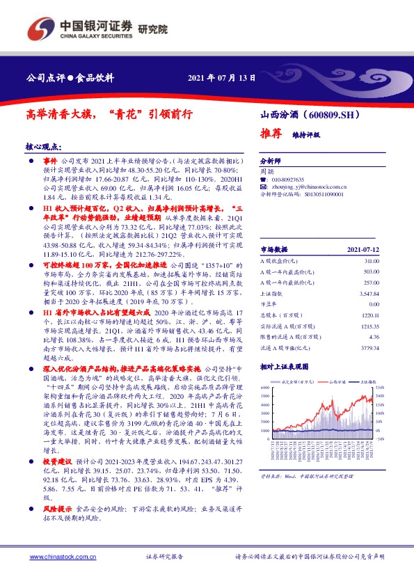 高举清香大旗，“青花”引领前行